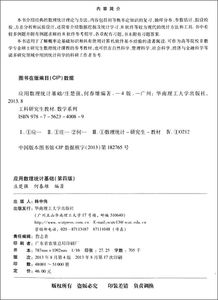 應用數理統計基礎 從理論到實踐的科學橋梁