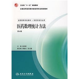 醫藥數理統計在本科教學實踐中的優化應用——基于《醫藥數理統計方法》第4版的教學思考